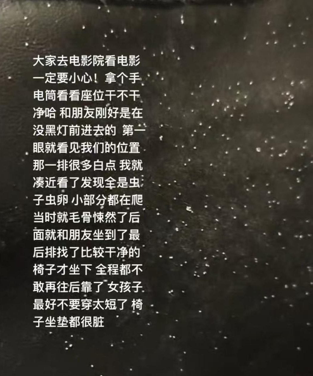 上布满白色虫卵当地影院回应冰球突破网站女子发现座椅(图3)