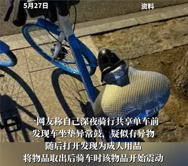 现情趣用品 通报来了：41岁男子被抓冰球突破豪华版app共享单车坐垫内惊(图1)